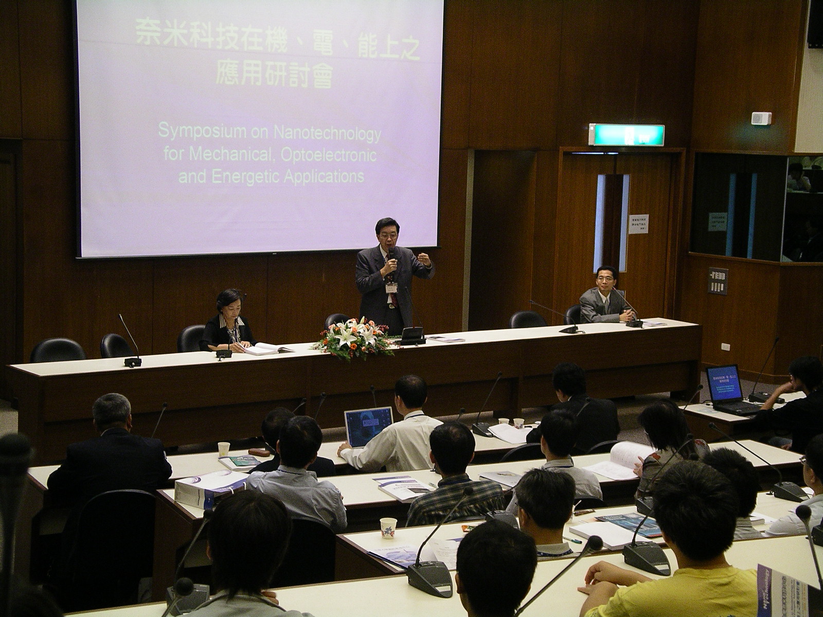 奈米科技在機、電、能之應用研討會