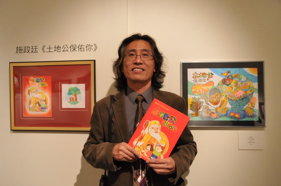 與展品「土地公保佑你」合影