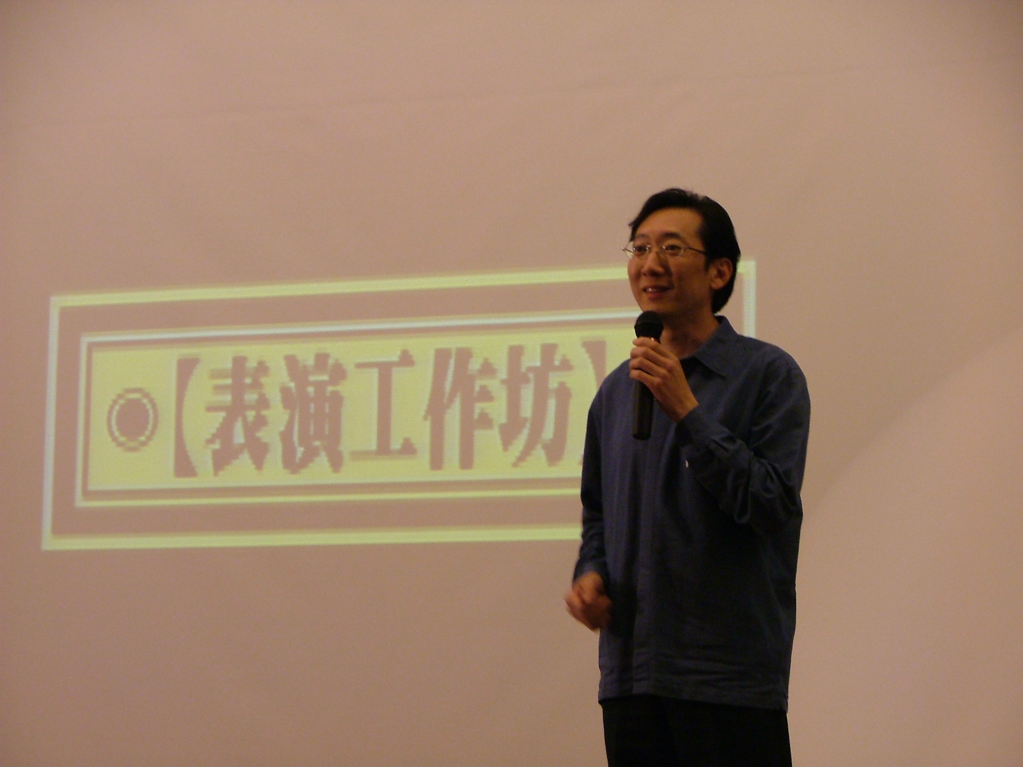 陳立華導演表演工作坊演講
