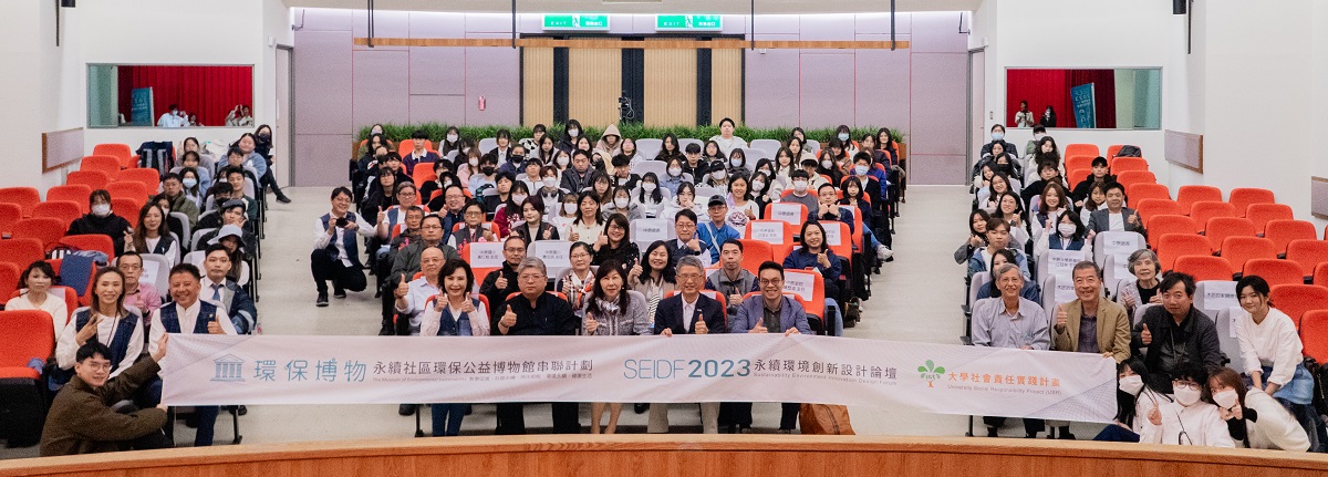 為展現學校在永續環境和創新設計的努力成果，中原大學於11月27日在兩嘉文法演藝廳舉辦「2023永續環境創新設計論壇」。