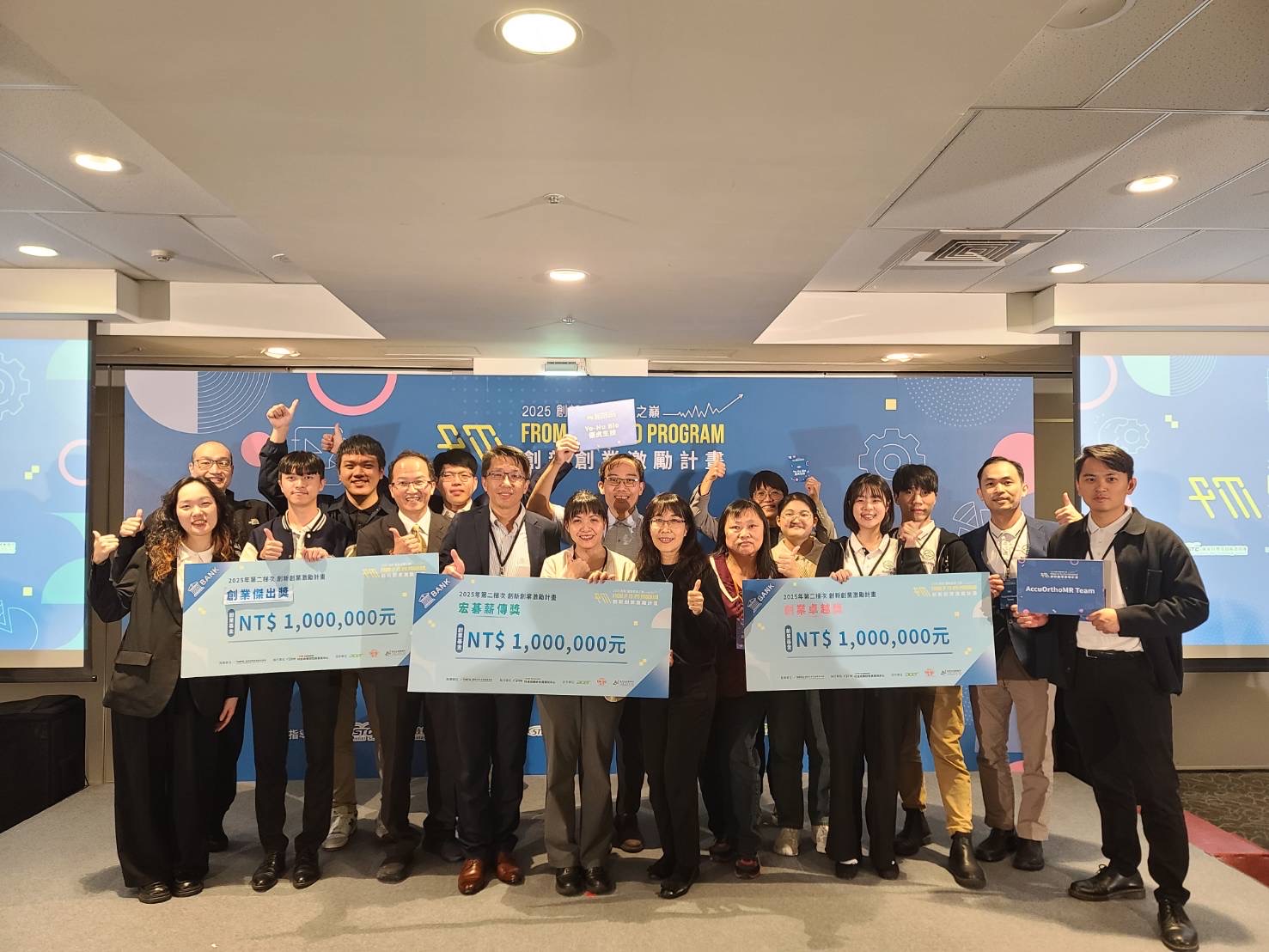 2025 FITI百萬獎金獲獎團隊合影，象徵科研商轉重要里程碑。