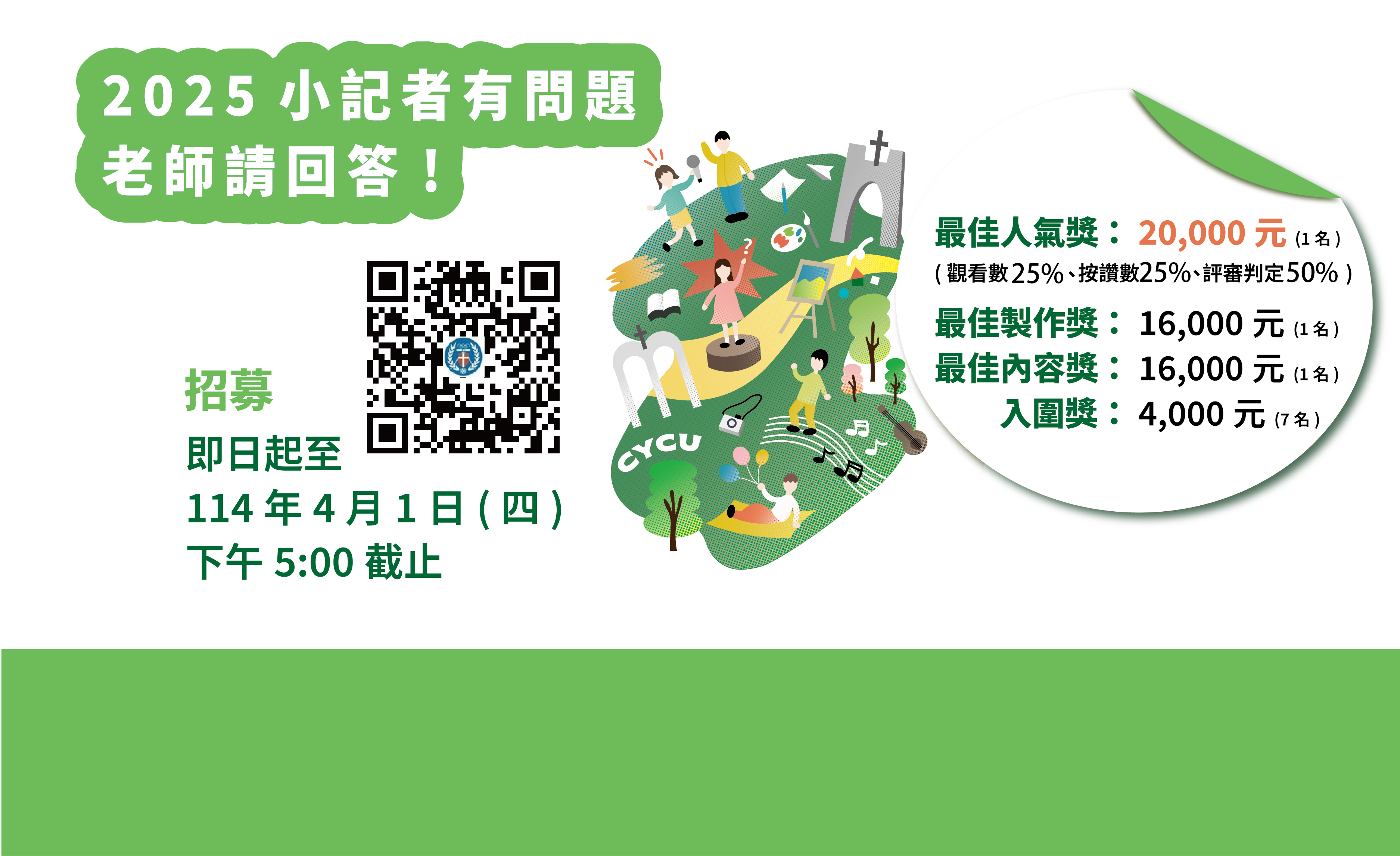 2025小記者banner