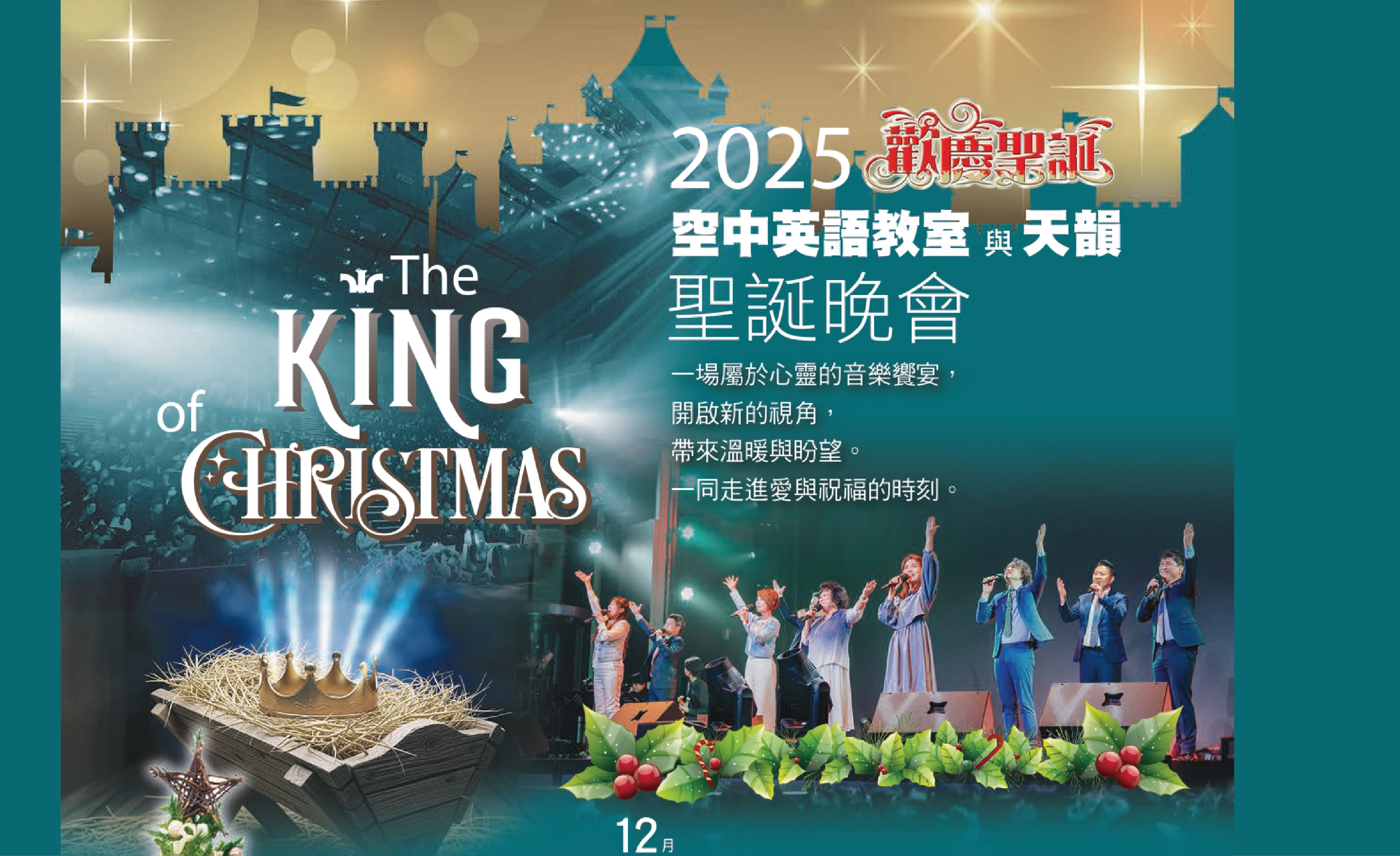 2025空英聖誕晚會校官網banner
