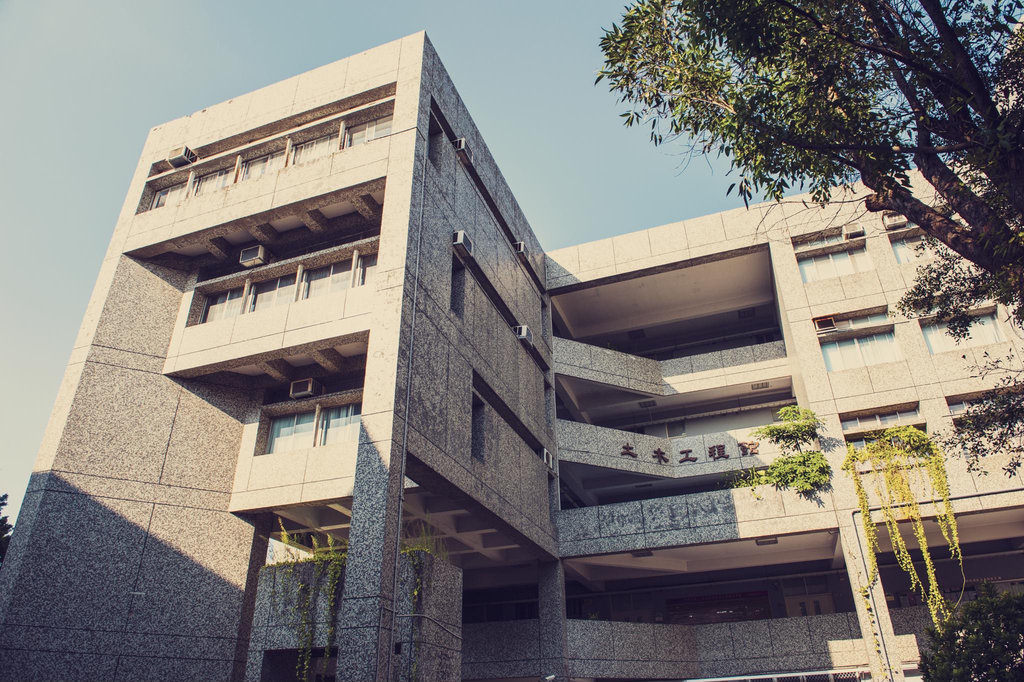 中原大學土木工程館