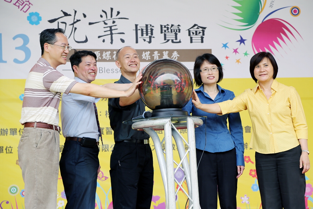 就業博覽會啟動儀式