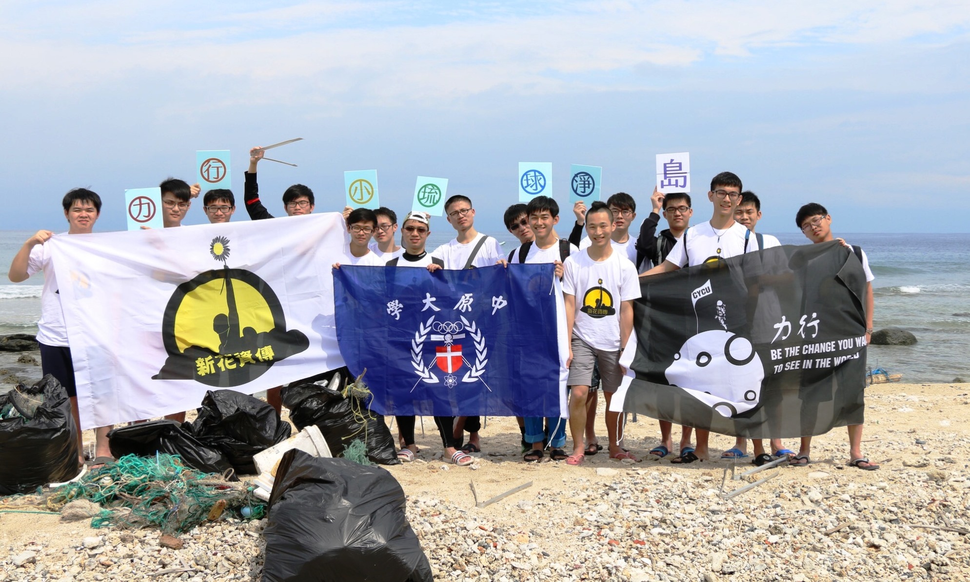 「無垃不在拉美島（小琉球）」的青年環保活動