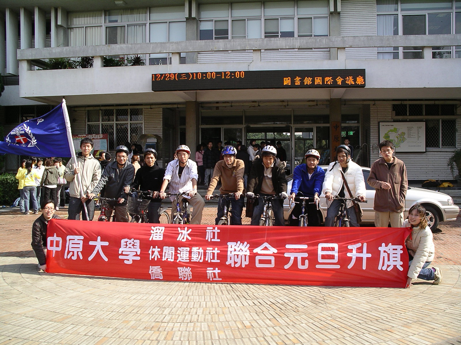中原大學聯合元旦升旗活動合影