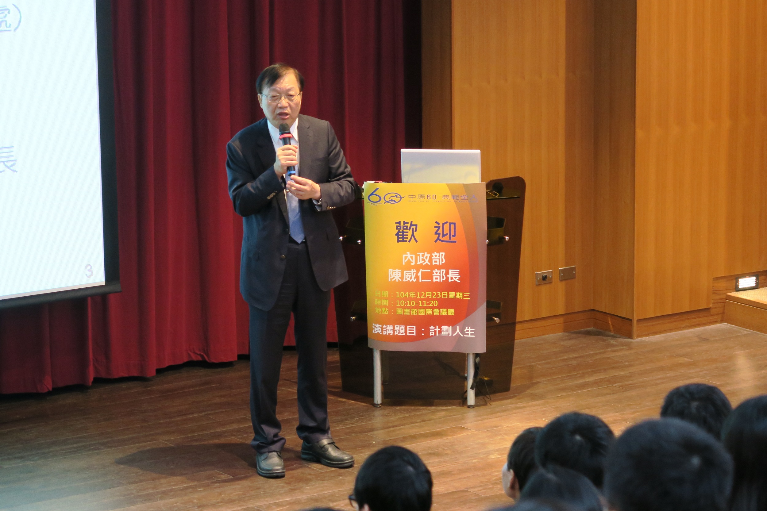 陳威仁部長專題演講