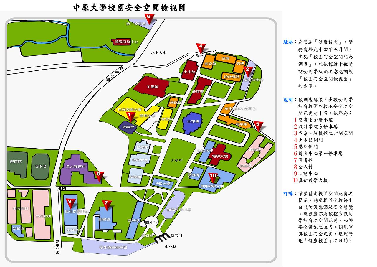 中原大學校園安全空間檢視圖