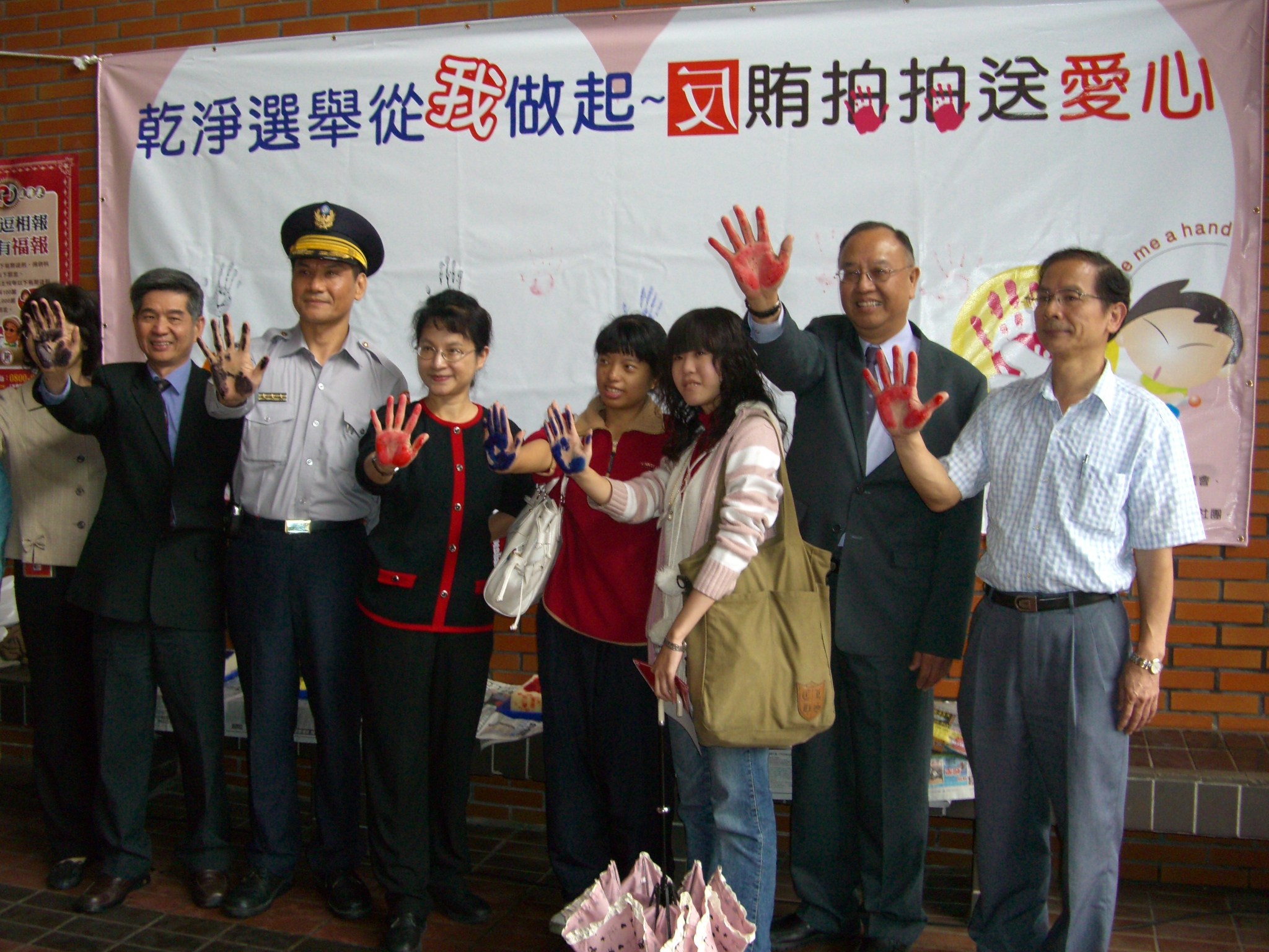 反賄拍拍送愛心活動合影