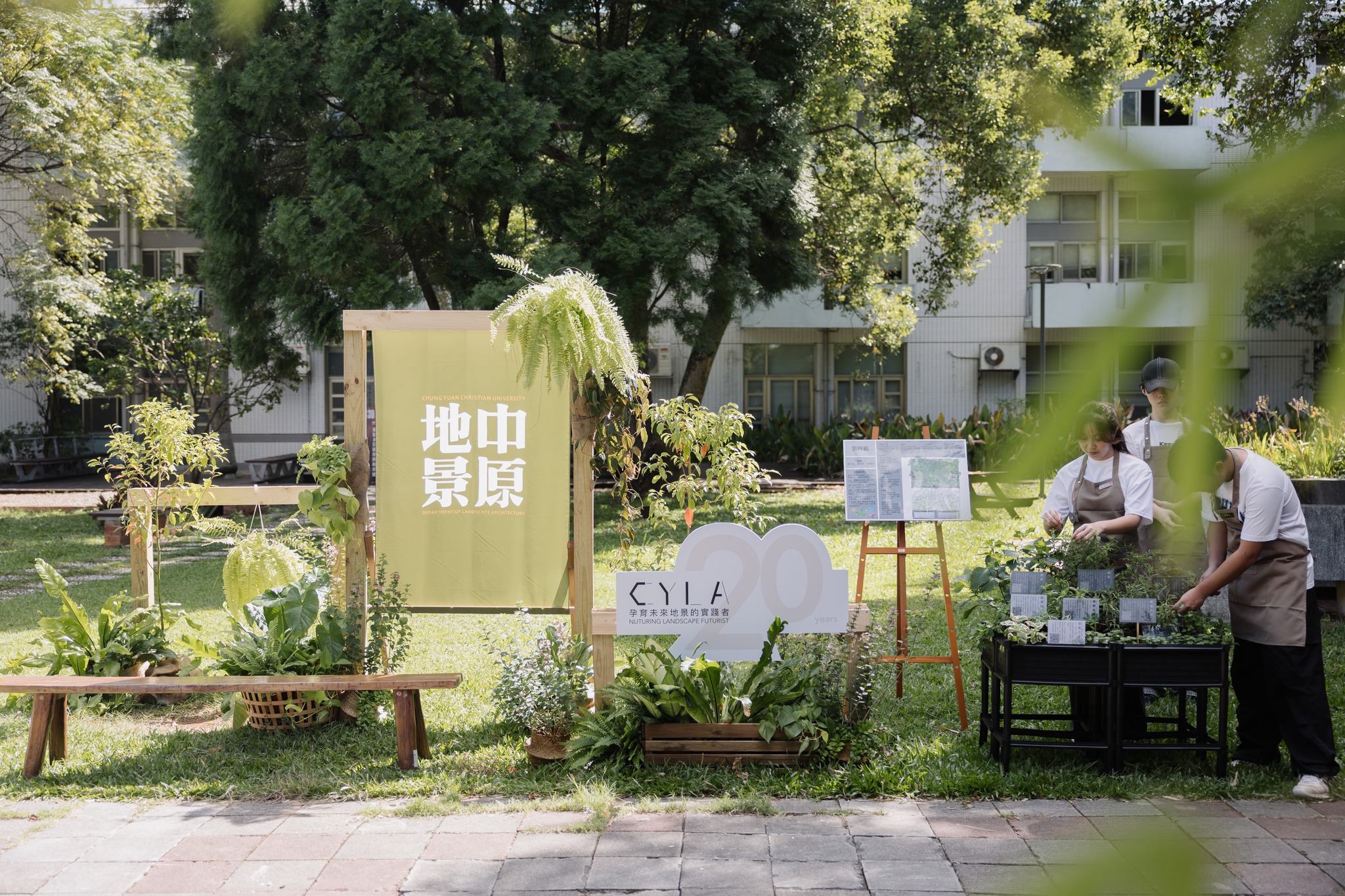 地景建築系舉辦精彩豐富的慶祝活動。