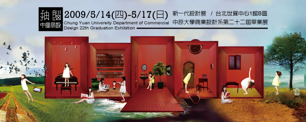 中原商設系第二十二屆畢業展文宣
