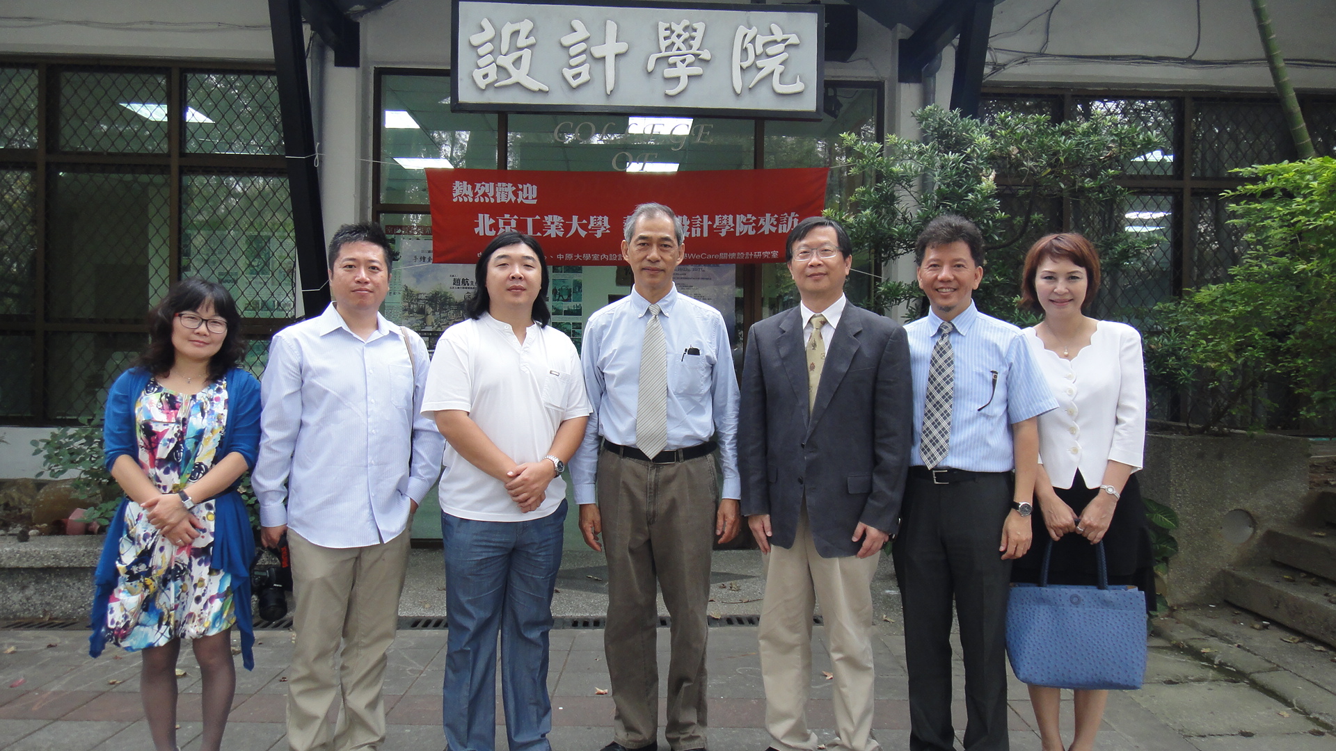 中原與北京工業大學師長合影