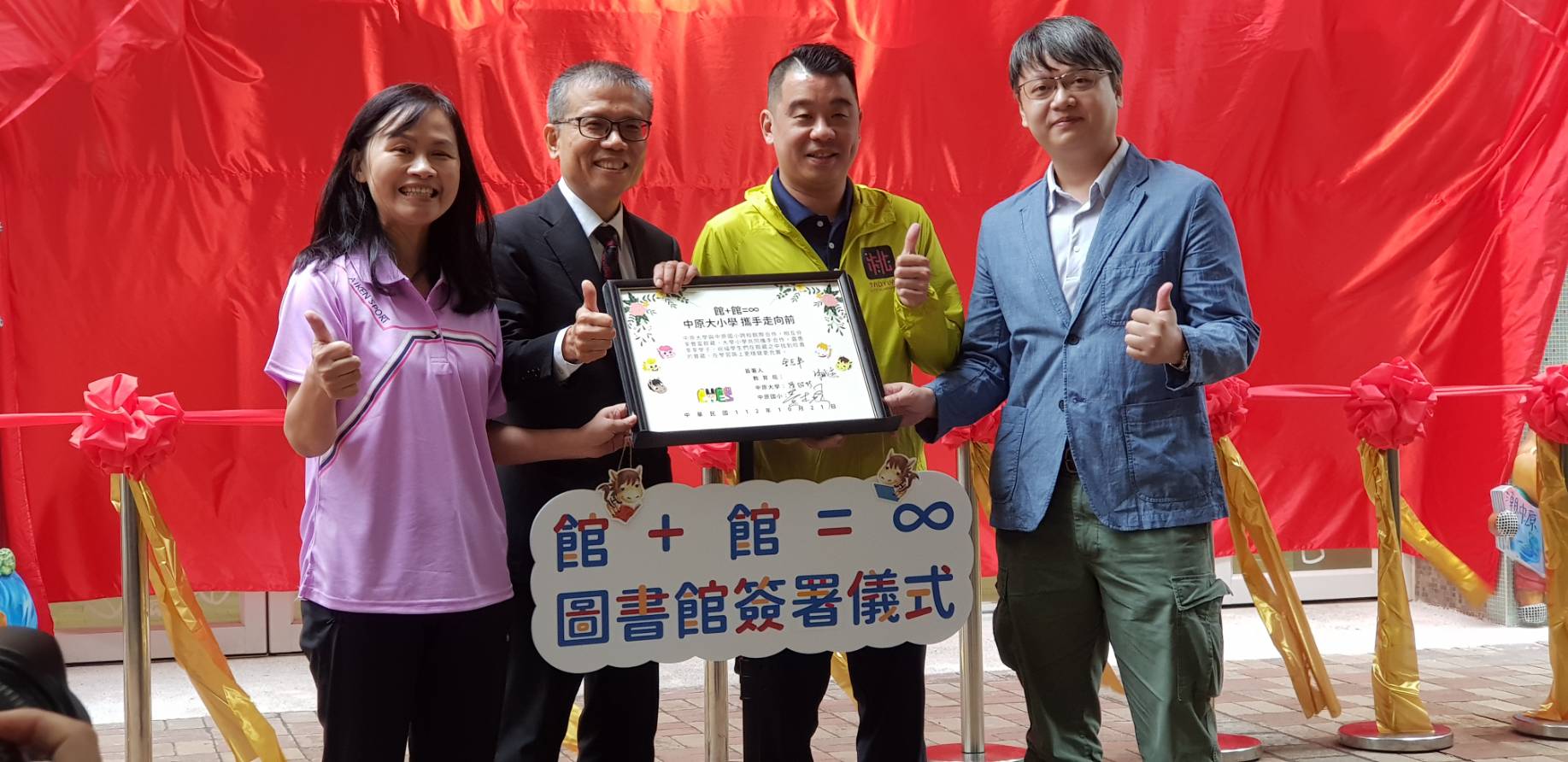 (圖)「館+館=∞ 中原大小學攜手走向前」圖書館簽署儀式
