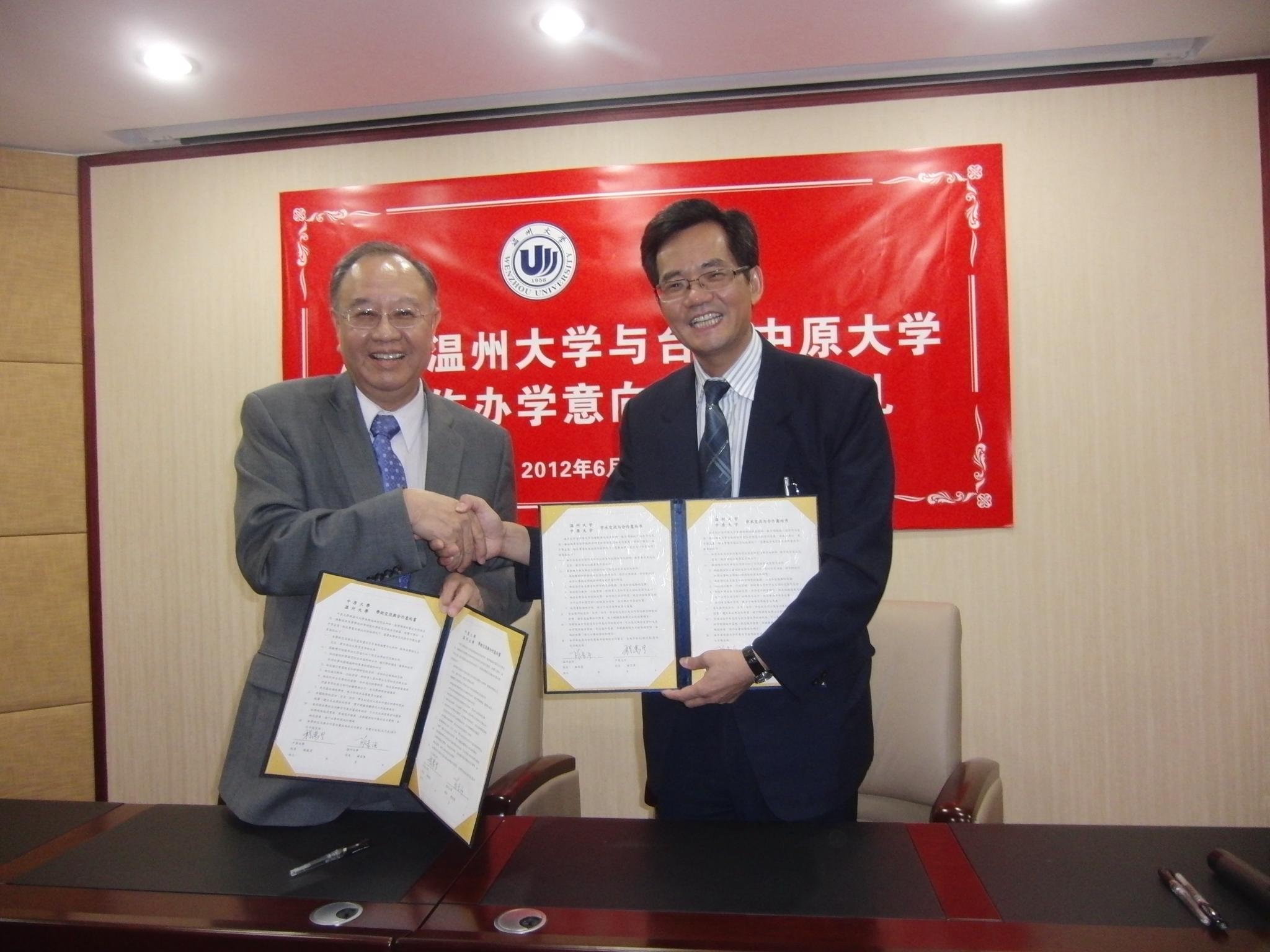 中原與溫州大學簽約儀式