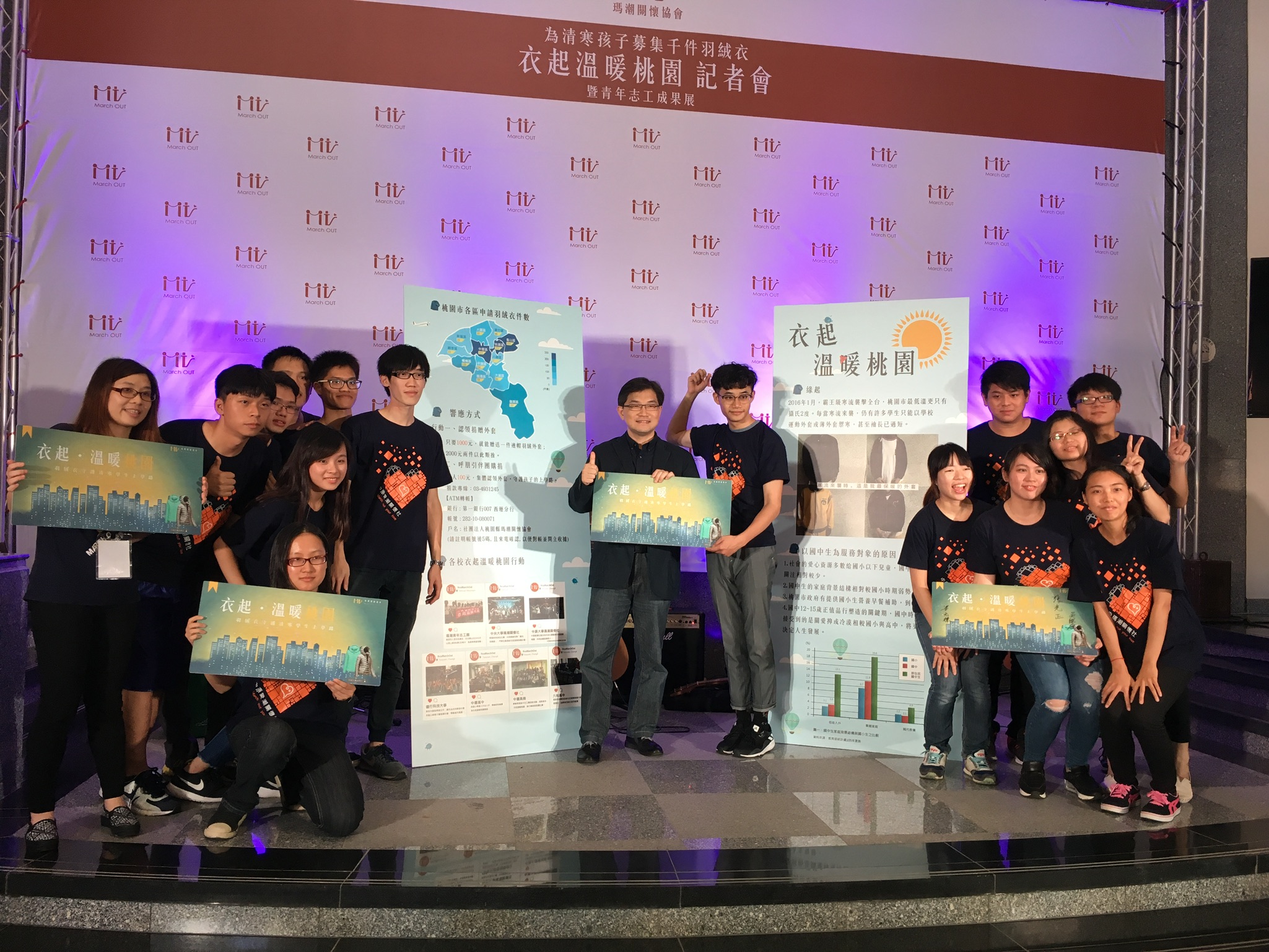 桃園市瑪潮關懷協會青年志工與中原大學學生、校友一同發起「衣起溫暖桃園」計劃