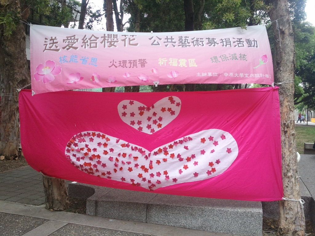 公共藝術募捐活動