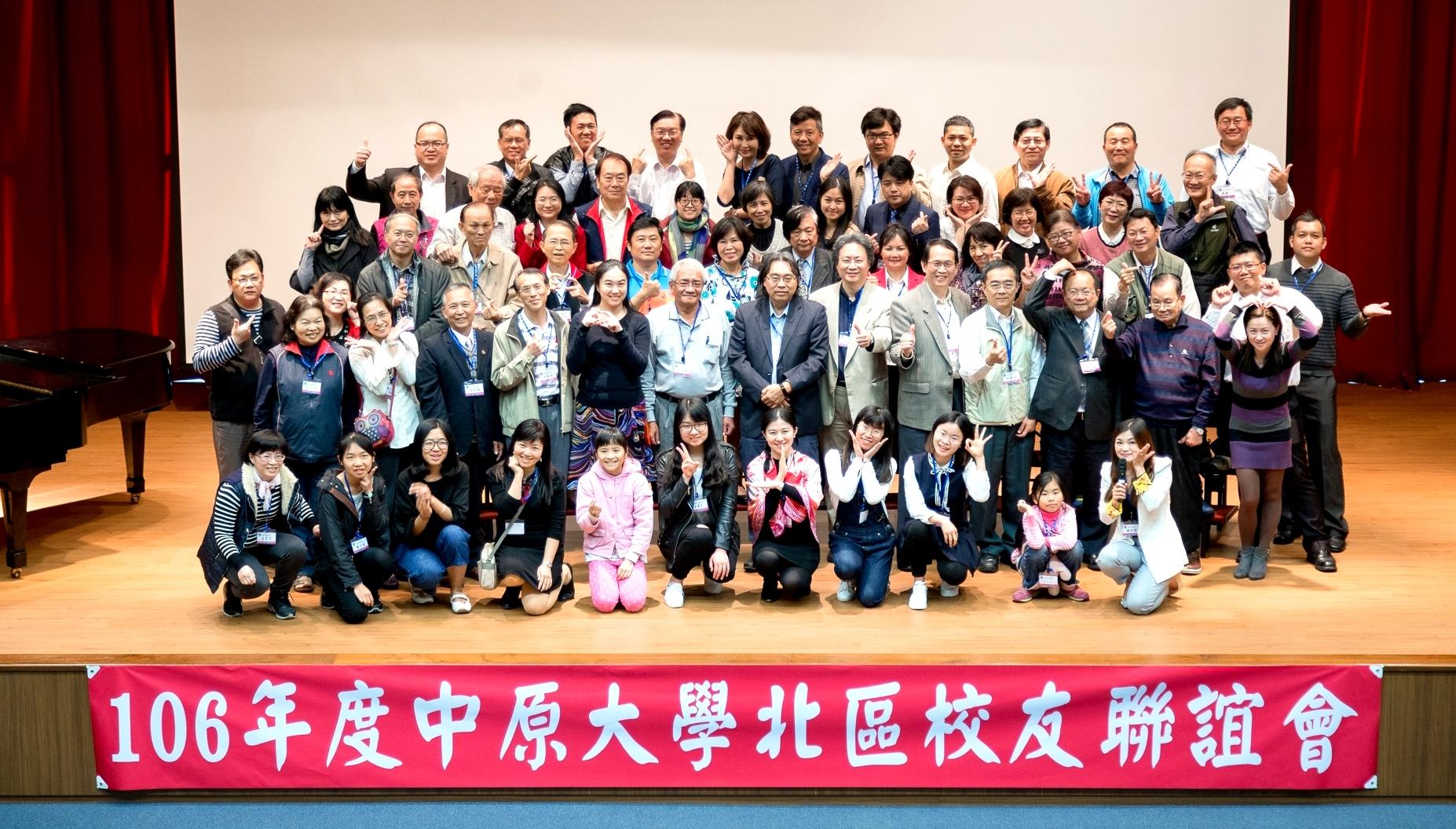 106年度北區校友聯合大會 全體合照