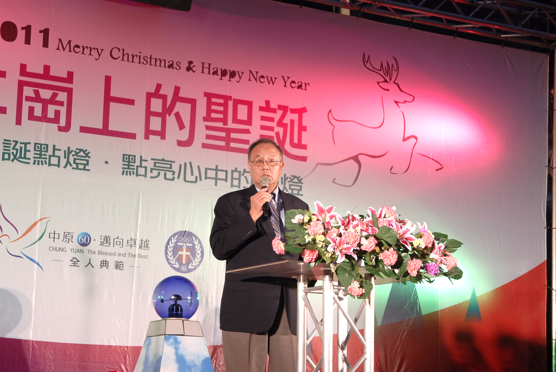 2010聖誕點燈 中原大家長─程萬里校長上台致詞
