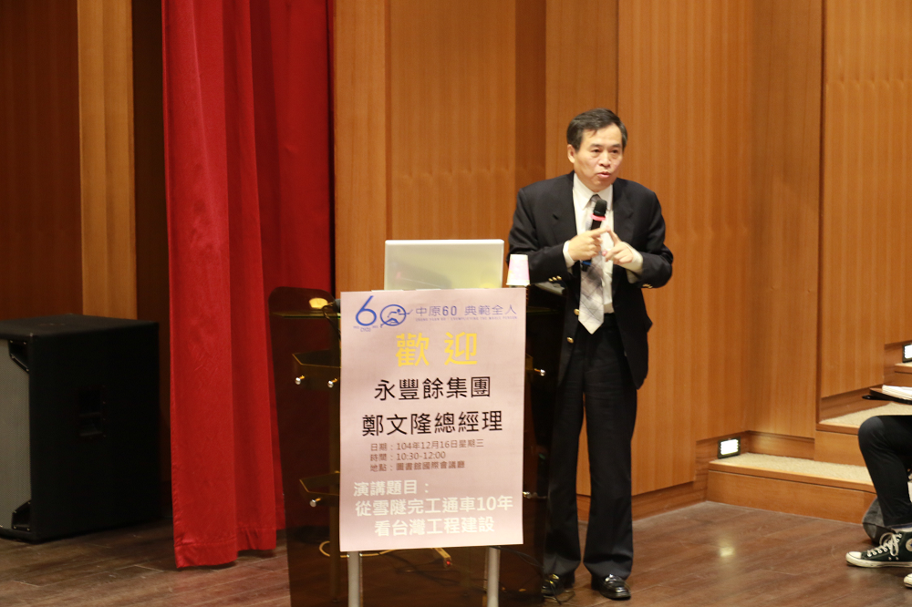 鄭文隆總經理專題演講