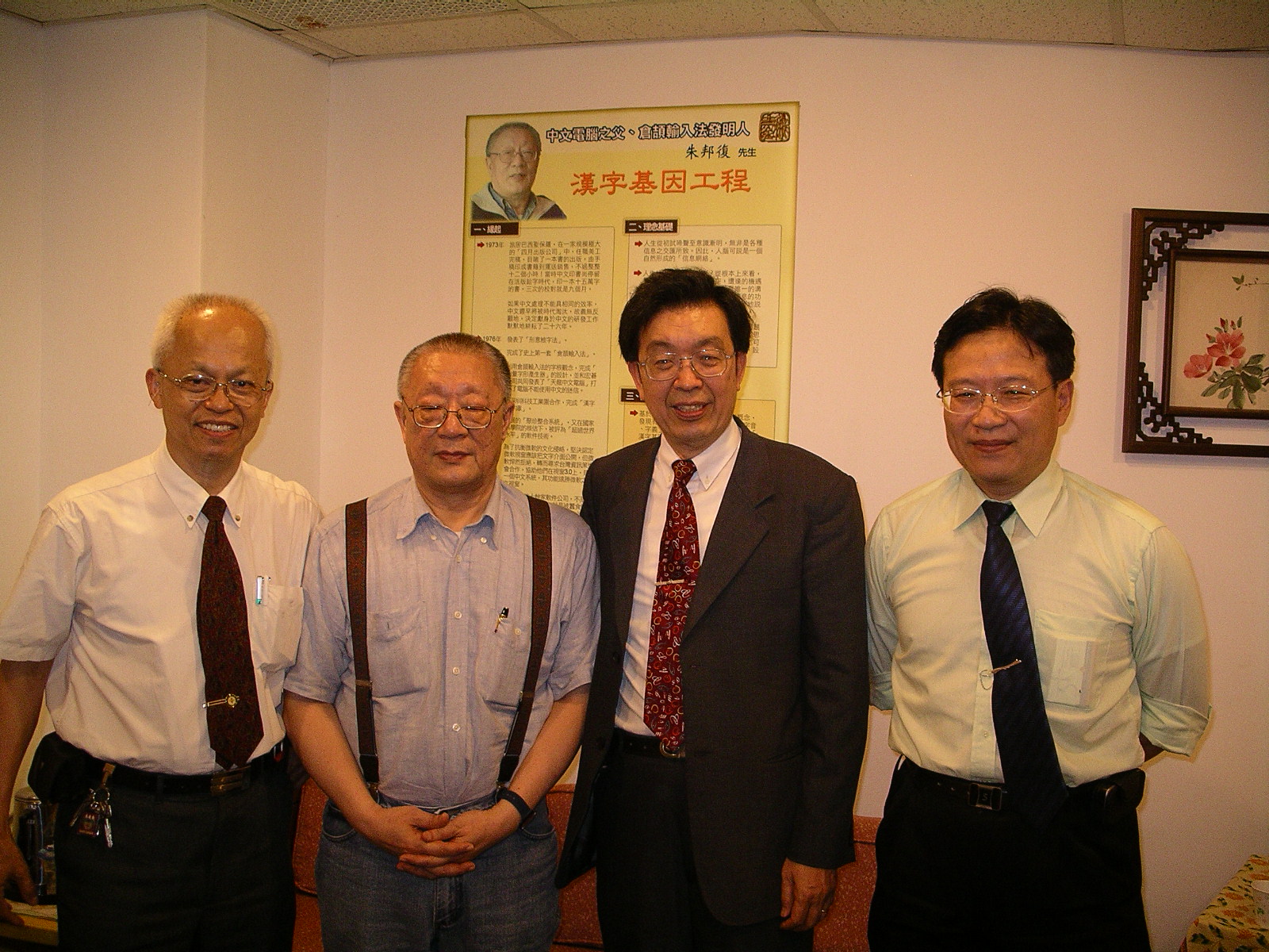 校長與朱邦復及貴賓合影