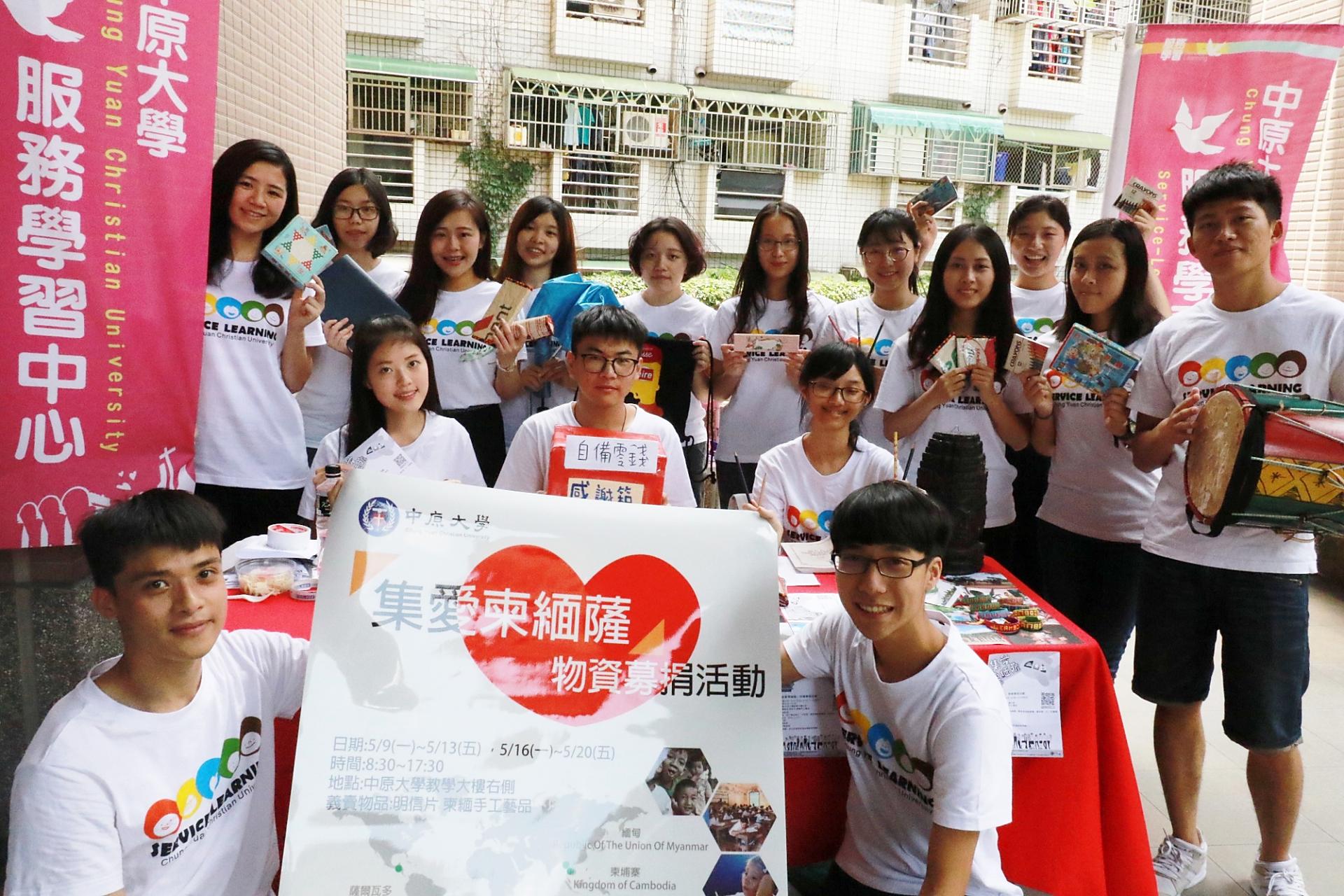 中原大學服務學習團隊物資募捐活動攤位合影