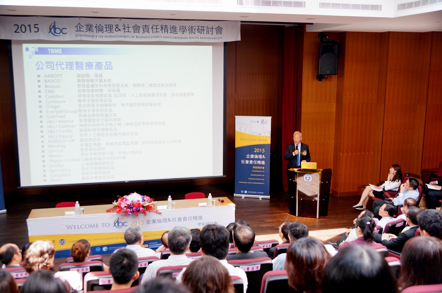 學術研討會會場