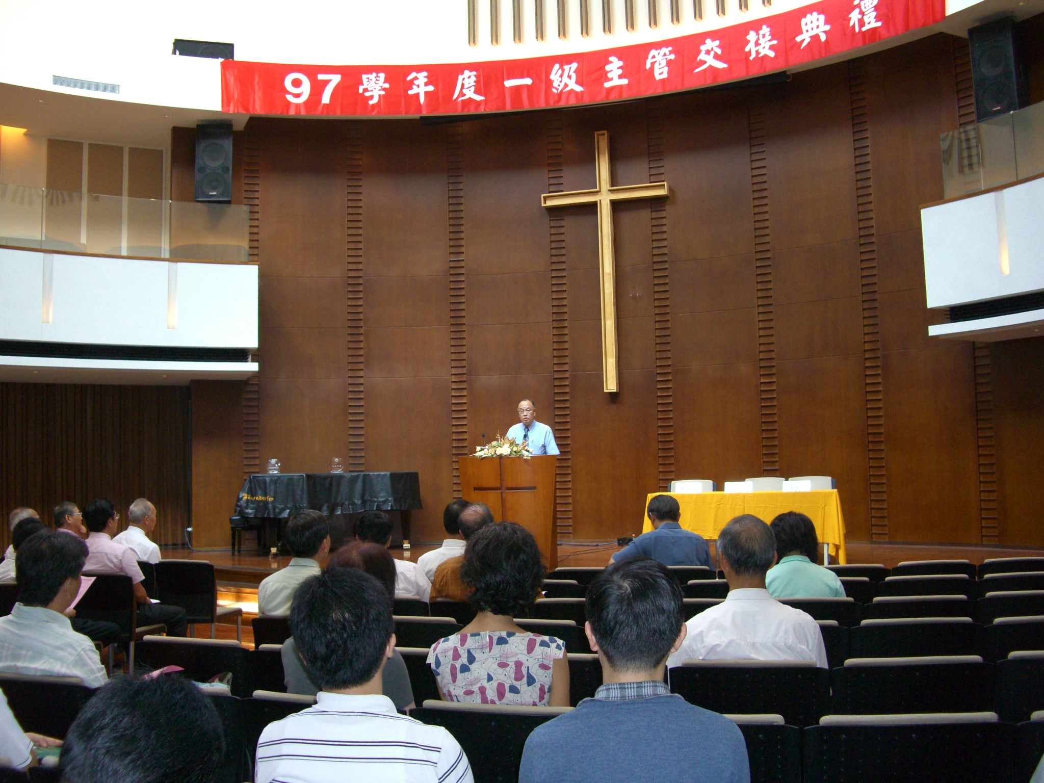97學年度一級主管交接典禮現場