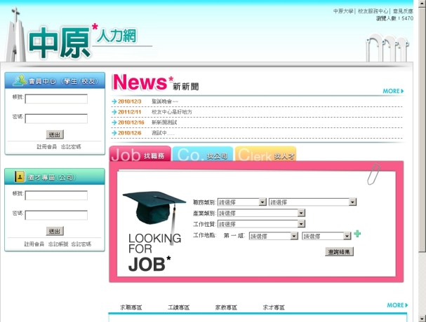 中原大學人力網網站