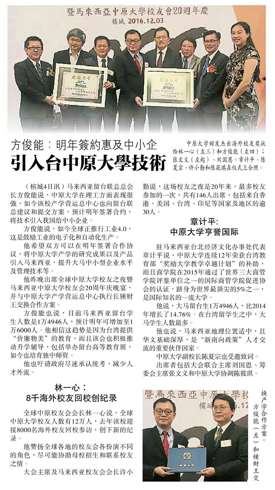 【星洲網新聞】方俊能：明年簽約惠及中小企．引入台中原大學技術