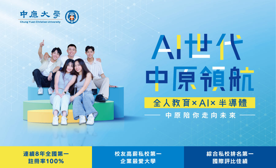 AI世代 中原領航