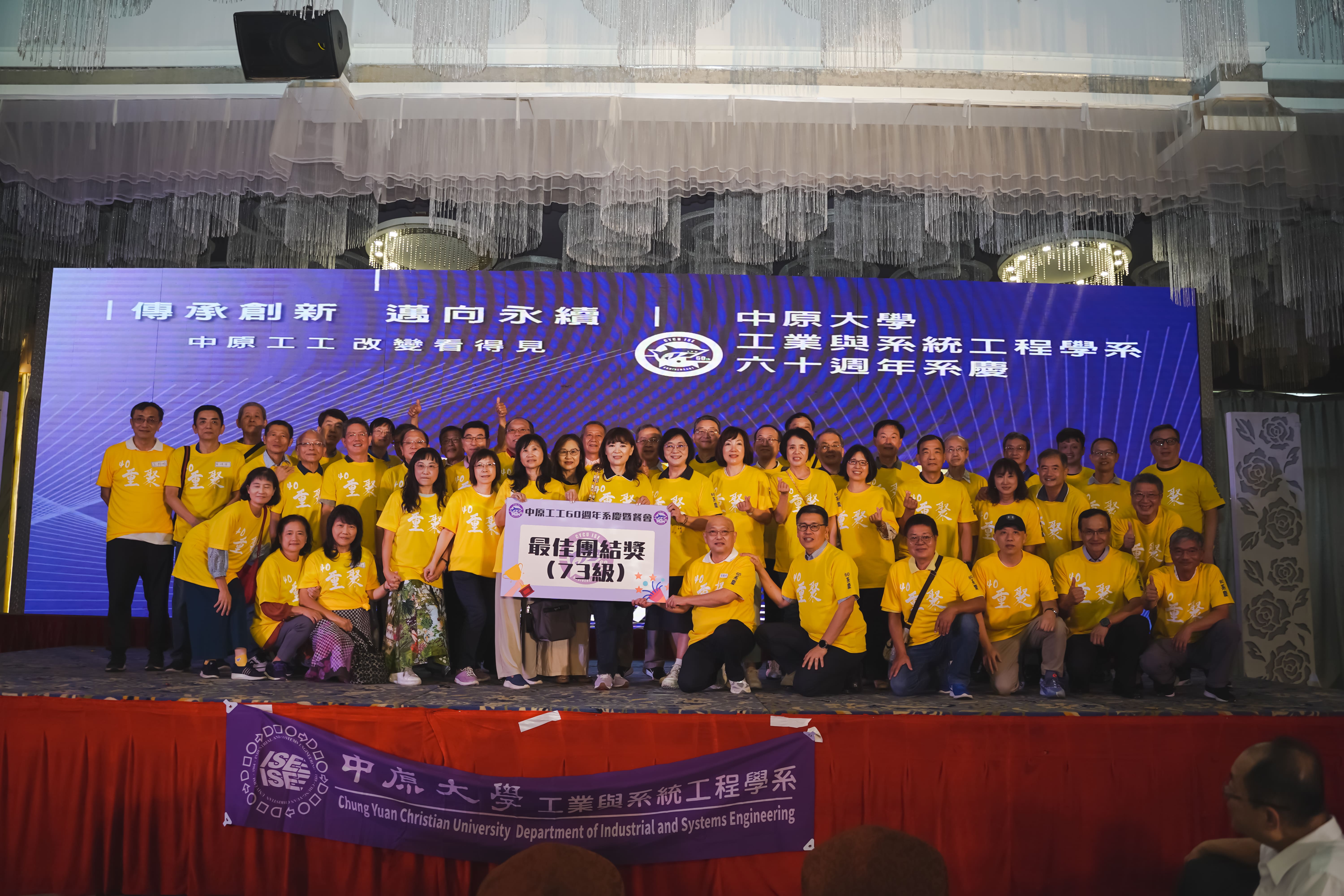 工業系73級畢業系友獲得最佳團結獎。