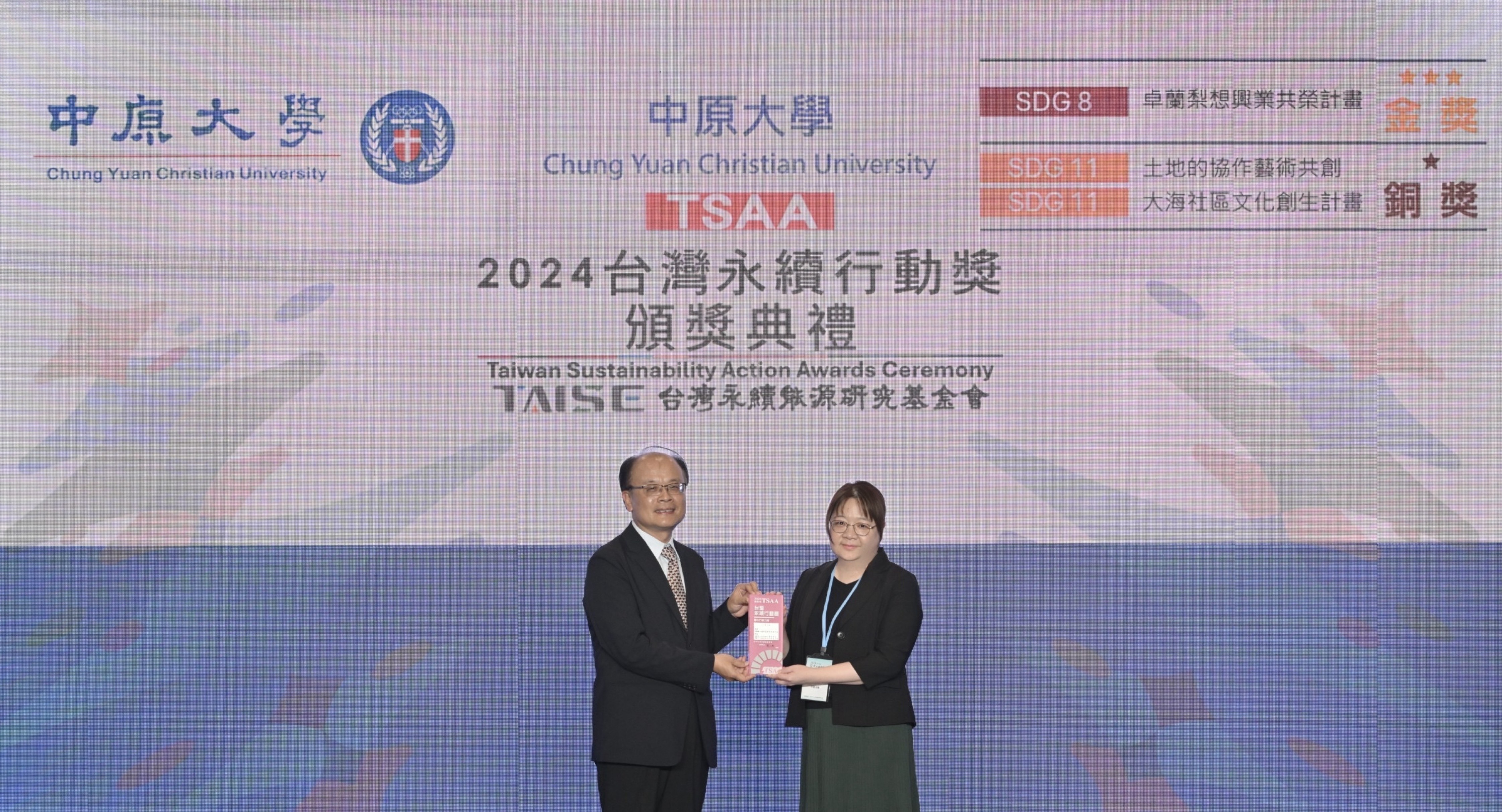 中原大學榮獲台灣永續行動獎，由永續長王玉純領獎