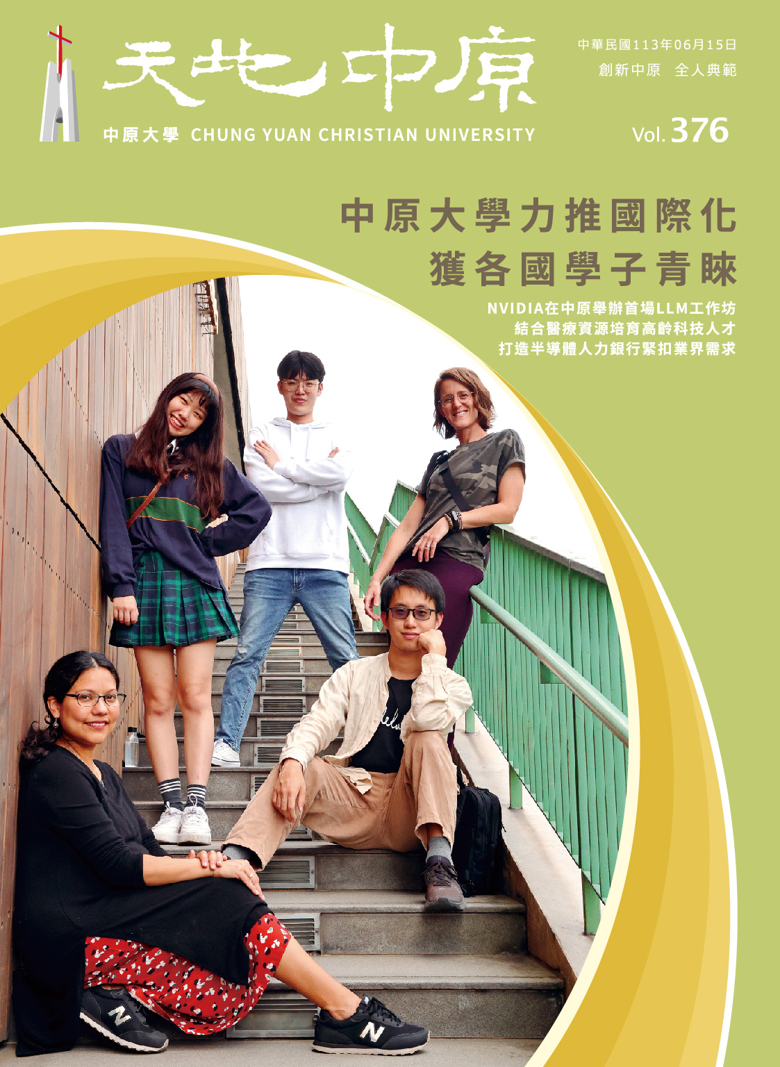 Vol.376中原大學校刊