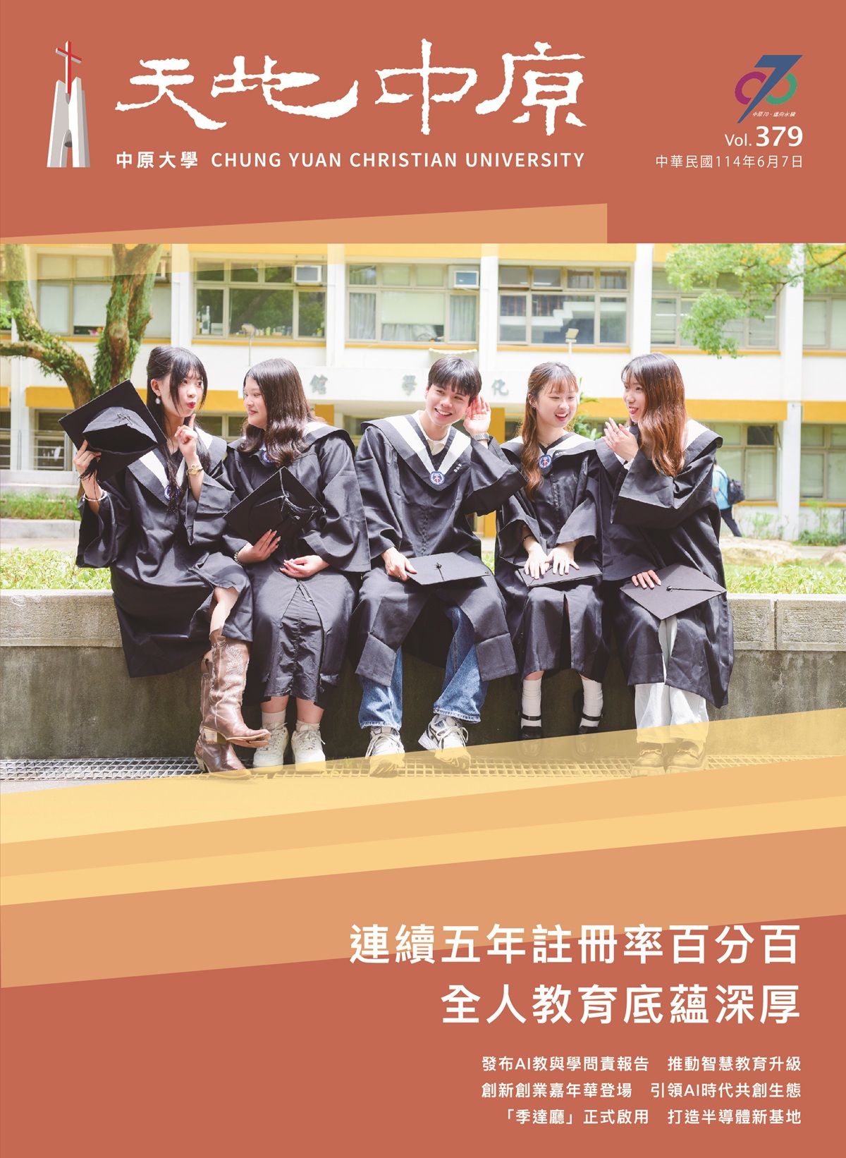 Vol.379中原大學校刊 封面