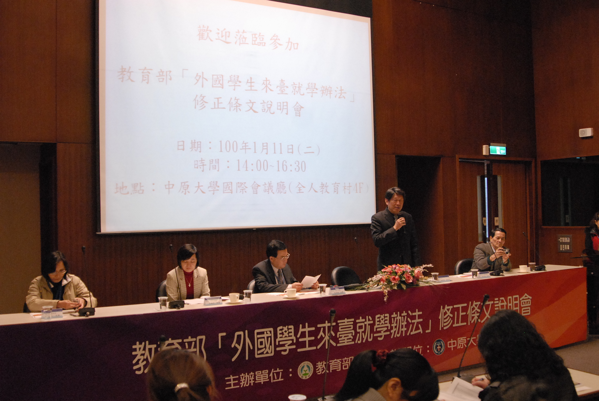 外國學生來台就學辦法修正條文說明會現場