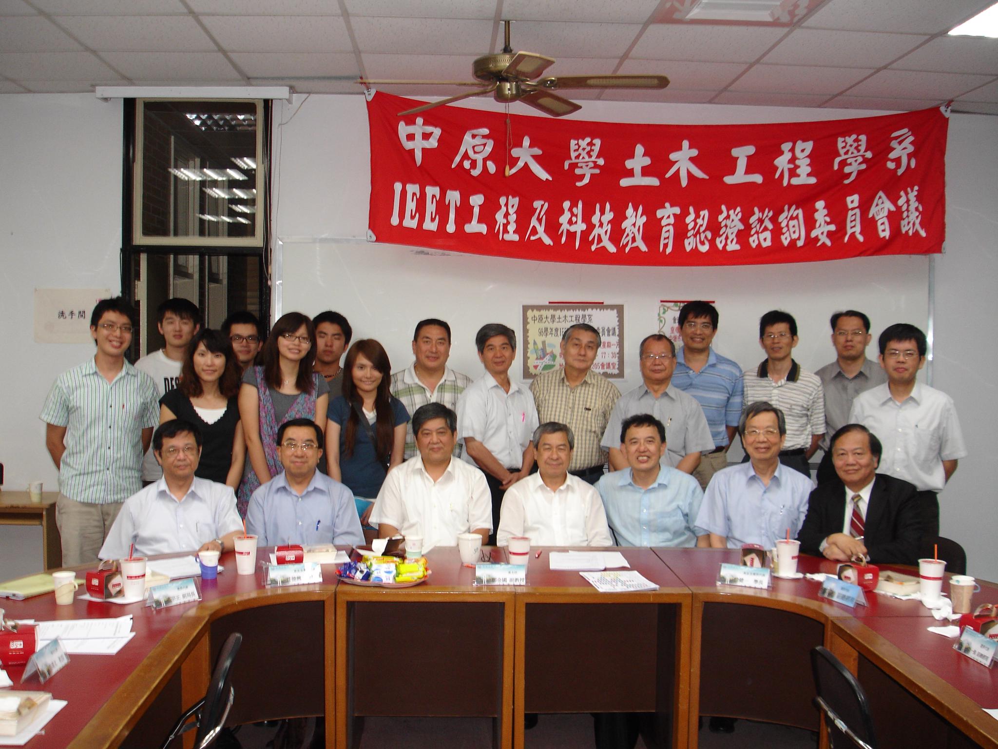 中原大學土木系IEET工程科技教育認證會議