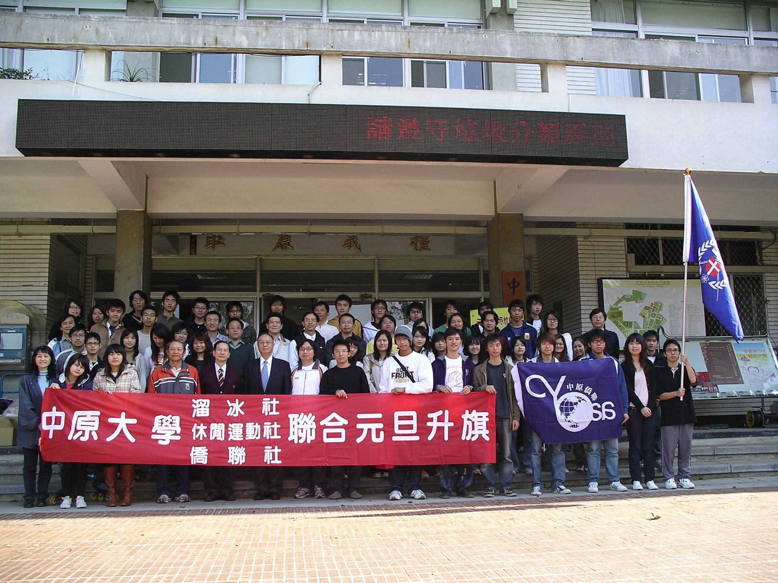 中原大學聯合元旦升旗典禮合影