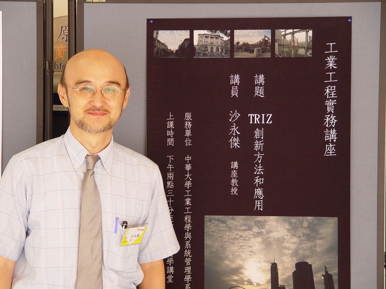 沙永傑校友榮獲2008第一屆國家創新科技獎