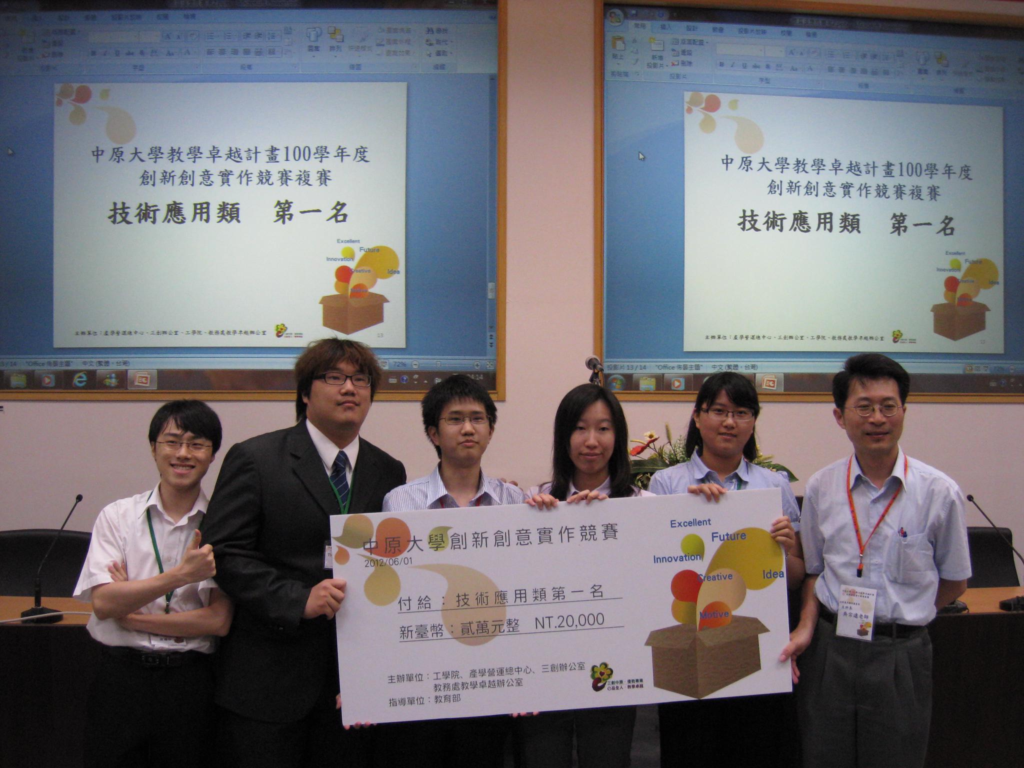 學生團隊榮獲技術應用類第一名