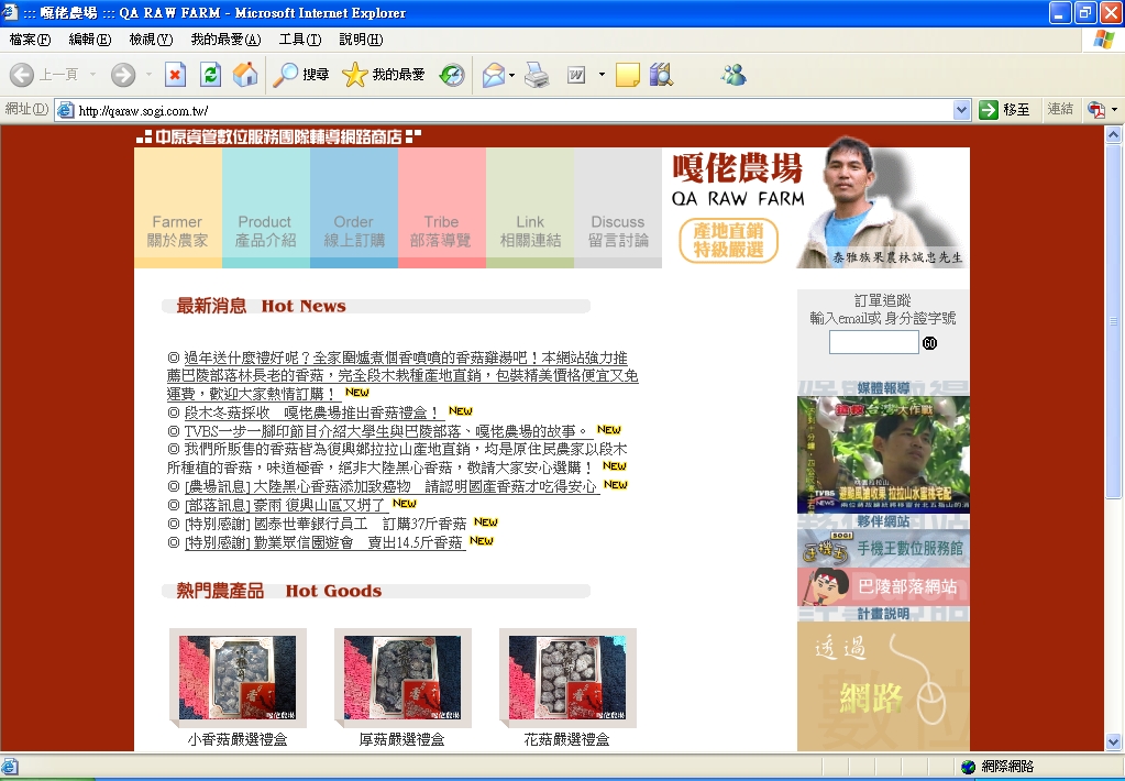 中原資管數位服務團隊輔導開設網路商店