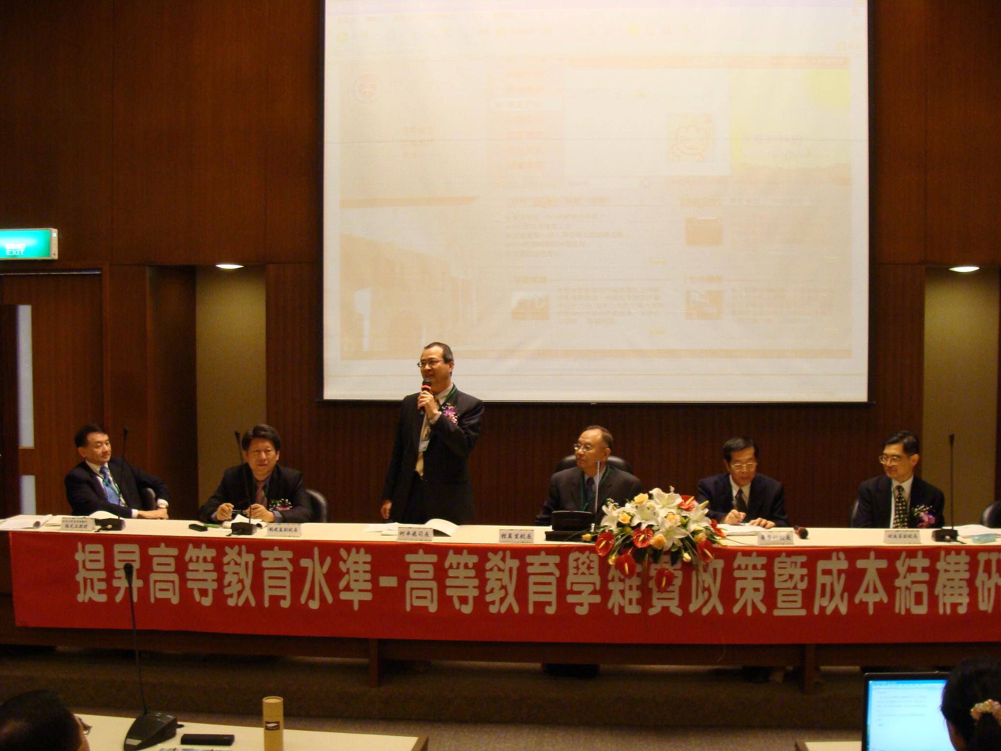 高等教育學雜費政策暨成本結構研討會會場