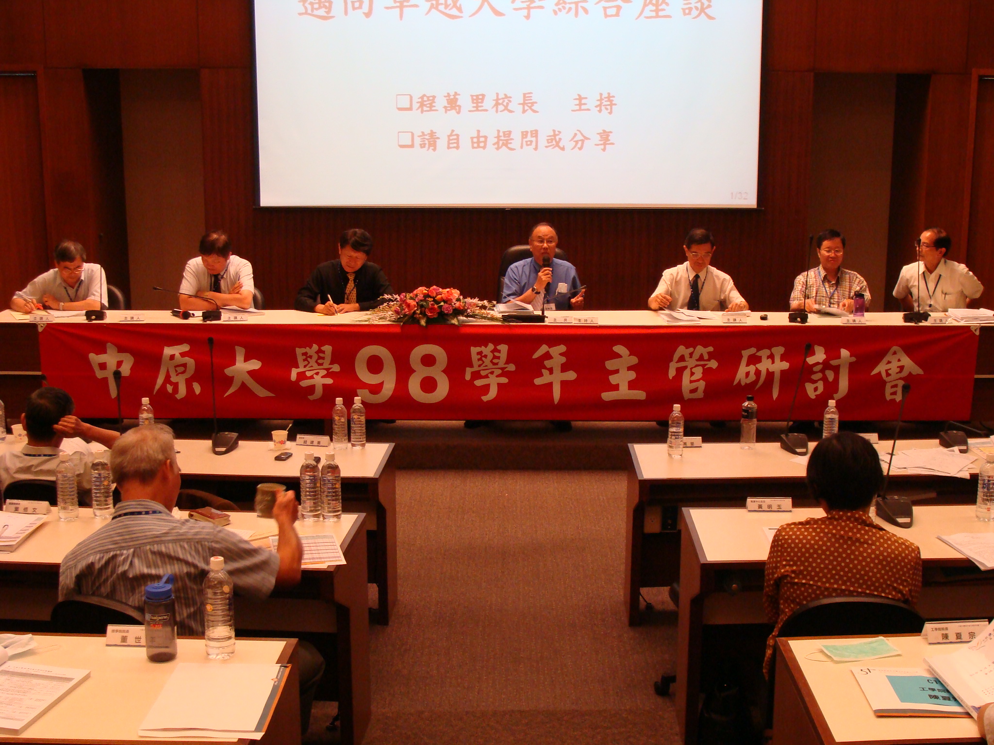 程校長於98學年度主管研討會致詞