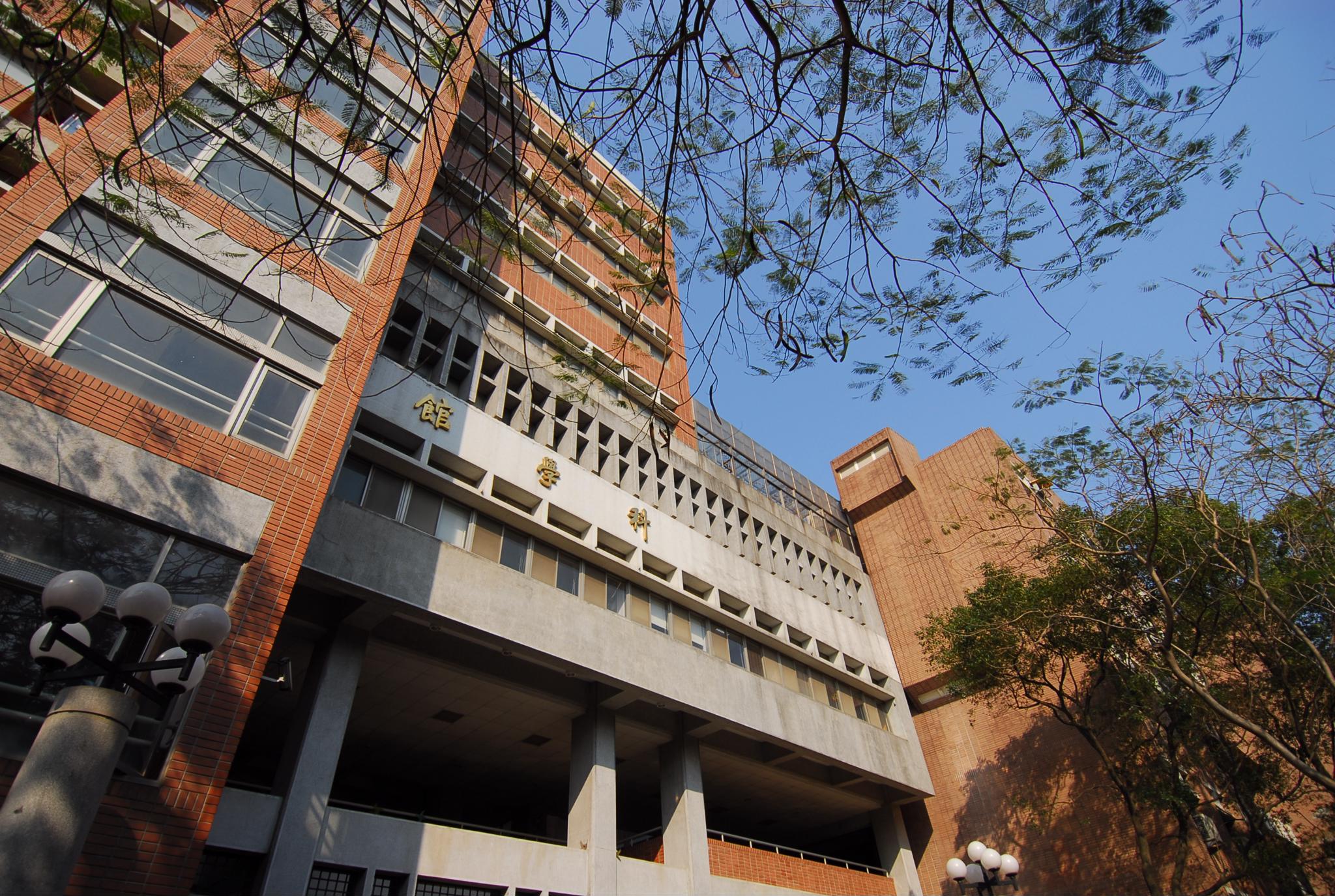 中原大學科學館