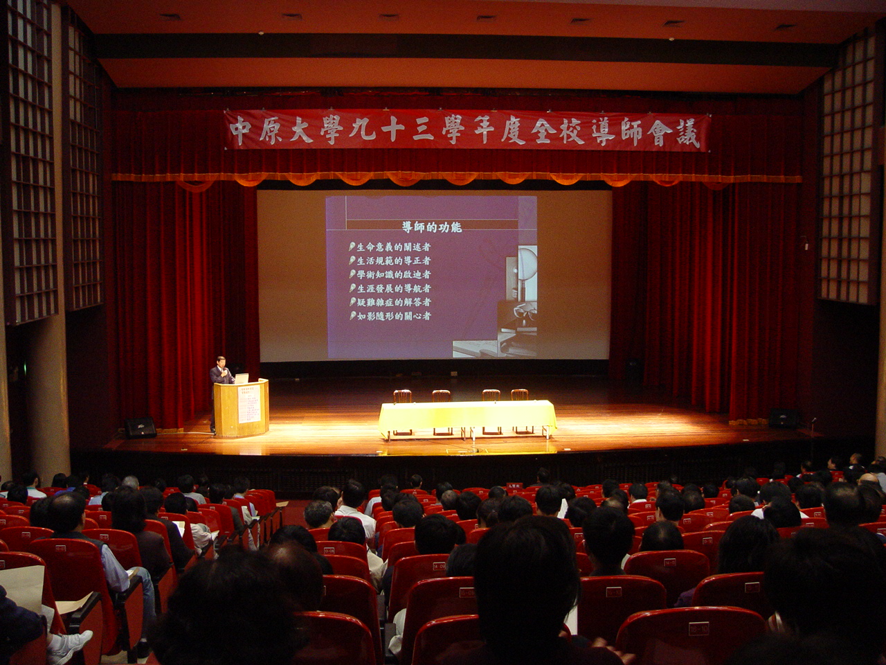 93學年度全校導師會議會場