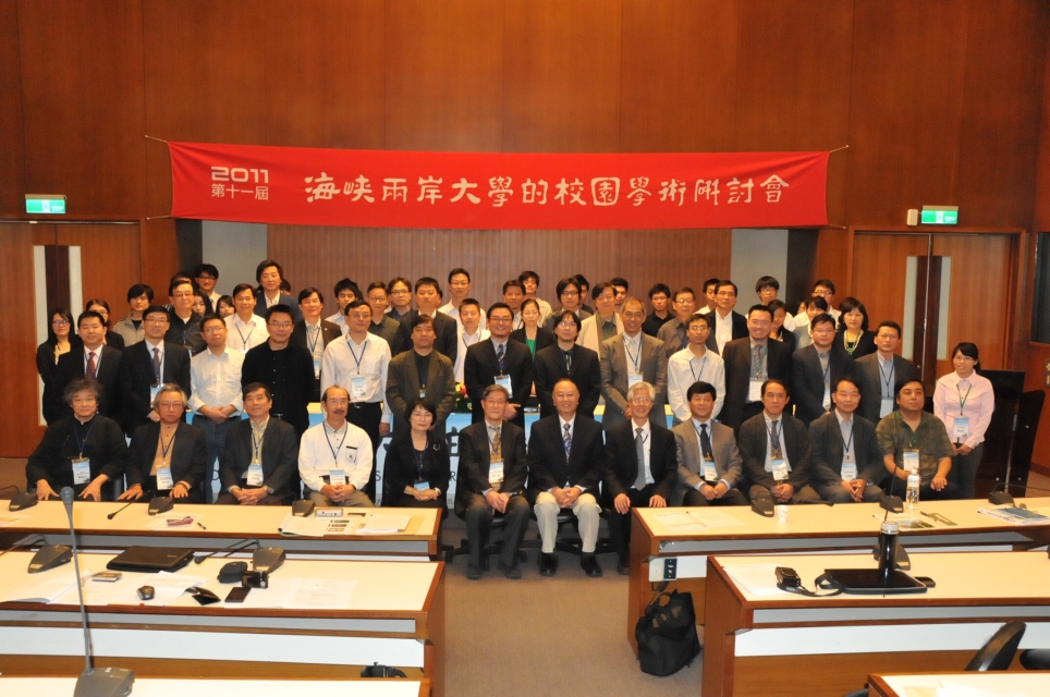 海峽兩岸大學的校園學術研討會大合照
