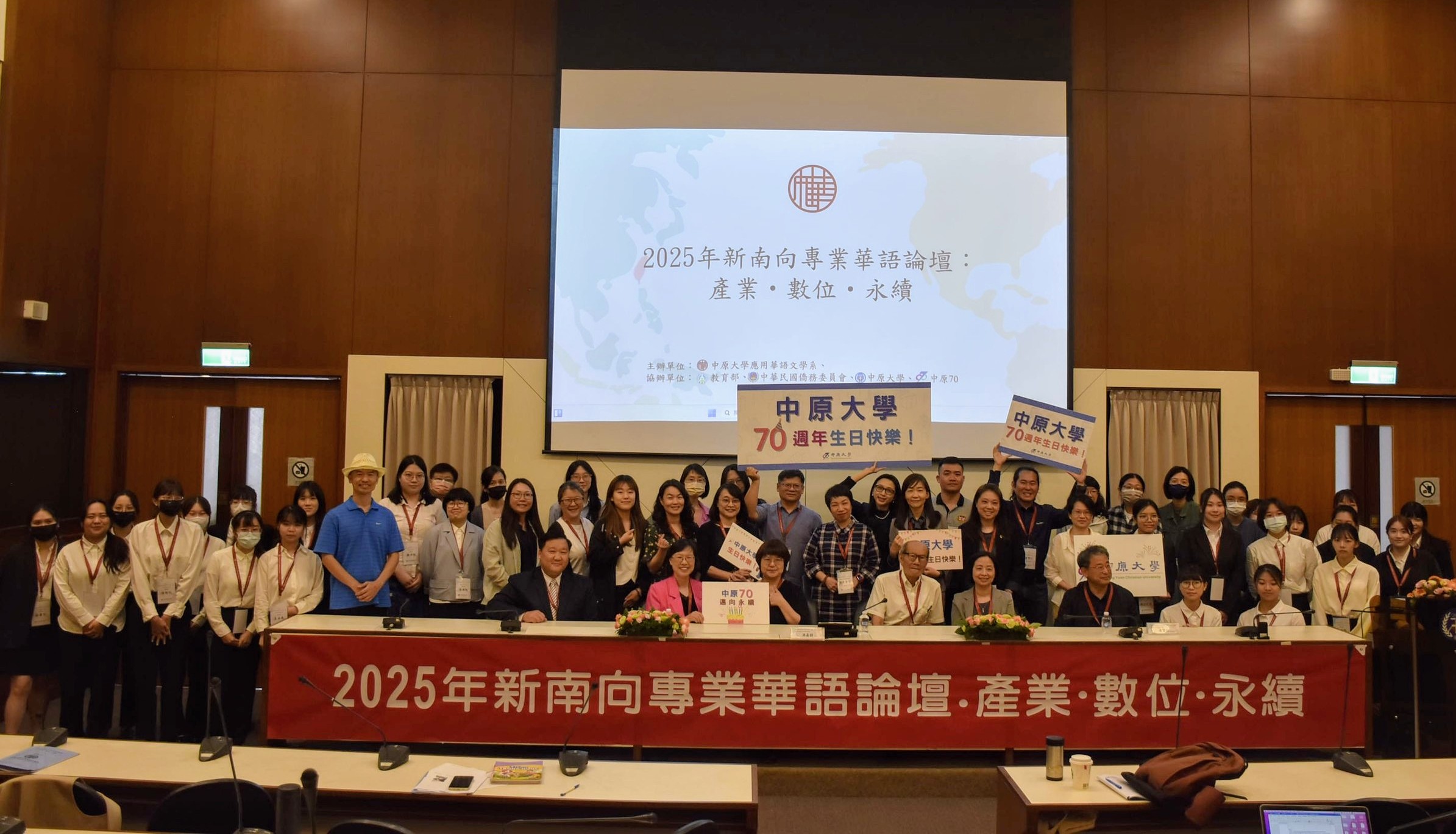 「2025年新南向專業華語論壇」大合照