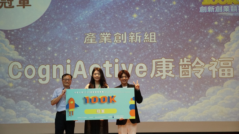 「CogniActive康齡福」團隊以智慧健康照護系統榮獲總冠軍。