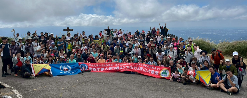 「中原70」登山大會師七條路線會師大屯山，全體合影氣勢壯闊。