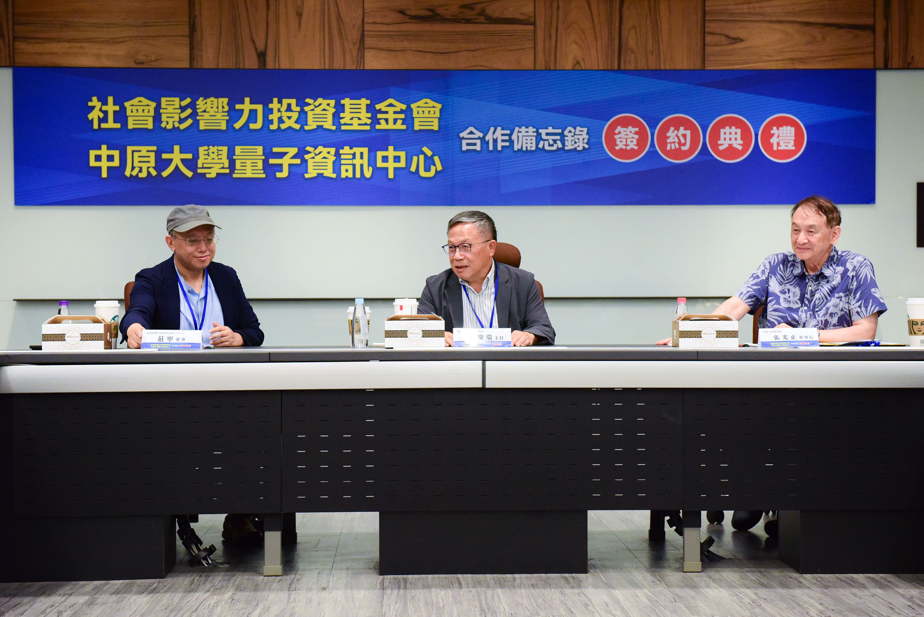 「中原大學量子資訊中心與社會影響力投資基金會」合作備忘錄簽約典禮，量子資訊中心主任張慶瑞(中)開場引言。